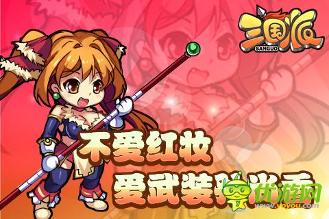 光棍节还单身?《三国派》女神级武将陪你不孤单