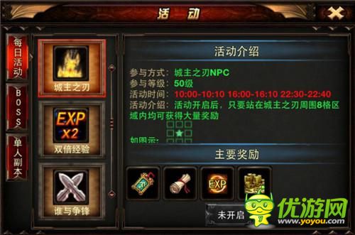 狭路相逢勇者胜 9377烈焰城主之刃争夺战