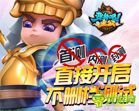 西山居首款自研手游《变身吧主公》11.20不删档测试