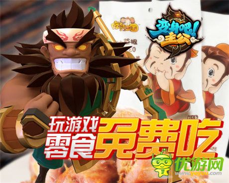 西山居首款自研手游《变身吧主公》11.20不删档测试