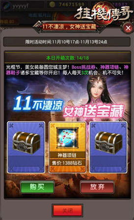 诸多宝藏开到爽《挂机传奇》带你嗨翻光棍节