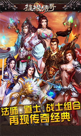 诸多宝藏开到爽《挂机传奇》带你嗨翻光棍节