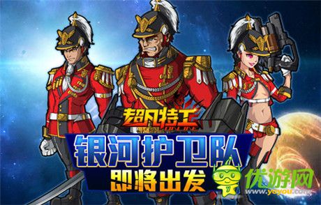 不哭 站起来撸《超凡特工》银河护卫队即刻出发