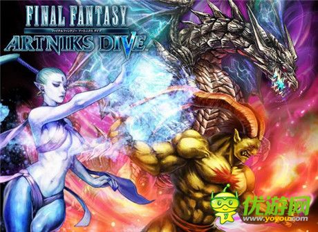 社交游戏《FINAL FANTASY ARTNIKS DIVE》上架