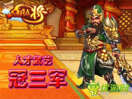 激爽新服等你来《点兵点将》人气神将盘点