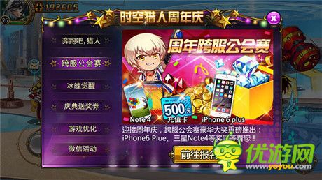 周年庆活动上线《时空猎人》年度跨服公会战打响