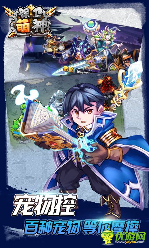 保卫萌神截图欣赏