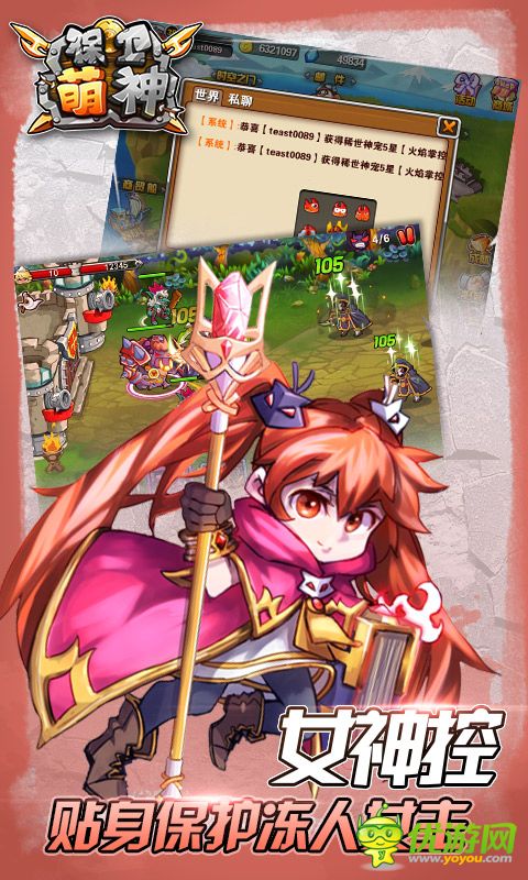 保卫萌神截图欣赏