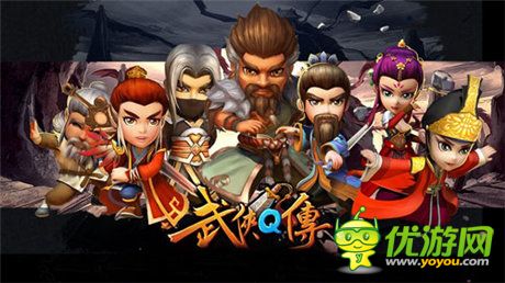 整装待发《武侠Q传》明日将现身WP商城