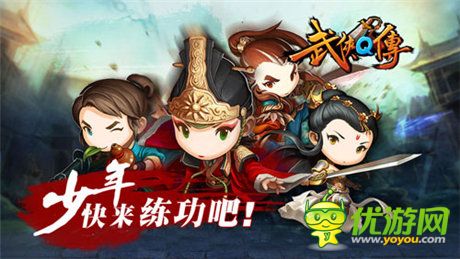 整装待发《武侠Q传》明日将现身WP商城