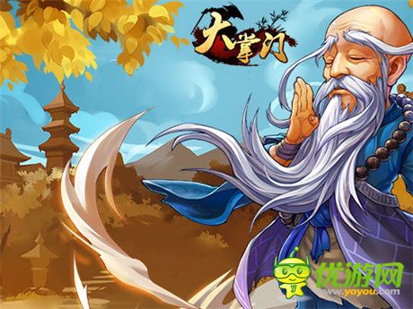 实力大爆发《大掌门》弟子再进阶