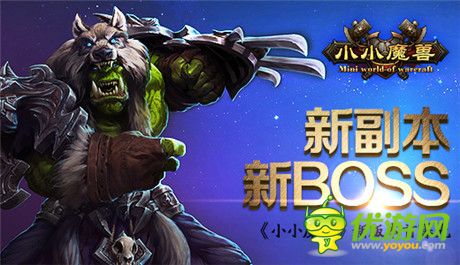 “厄运之锤”萌动来袭《小小魔兽》新版首爆