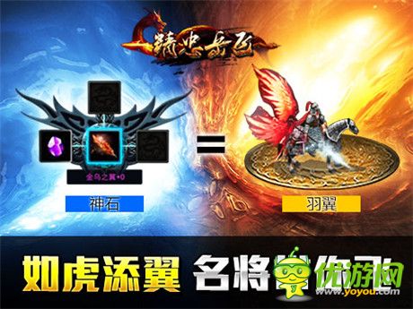 名将带你飞《精忠岳飞》“如虎添翼”今日上线