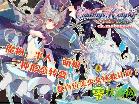 考据党:从《Carriage♀Knight》到《魔娘X勇者》