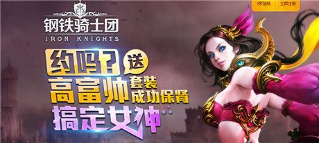 震动!快感!来《钢铁骑士团》官方视频爽一爽!