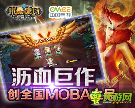 世界级沥血巨作《水晶战场》内测将创全国MOBA之最