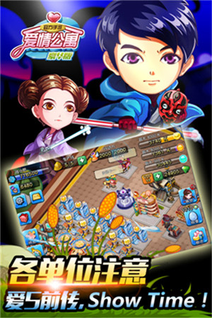 唐悠悠完婚 手游《爱情公寓之豪华版》即将上线