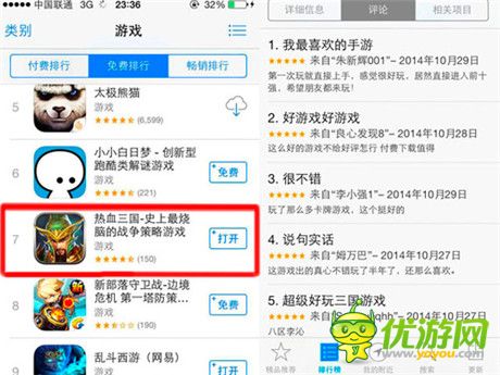 限免火爆 手游《热血三国》荣登游戏免费榜top10