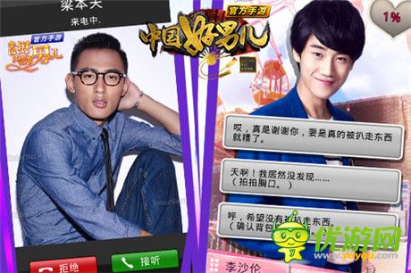 颜值爆表《中国好男儿官方手游》火热进行中