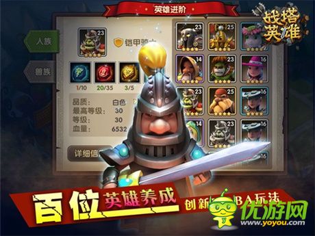 经典塔防游戏《战塔英雄》锻炼大脑超大神