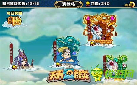 称霸三国《天天逗群英》史上最的PVP