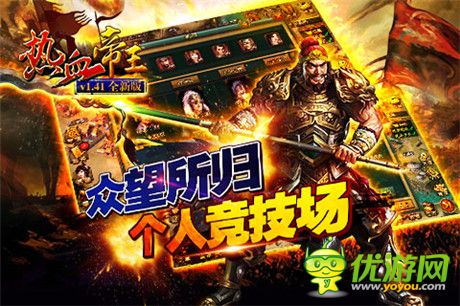 英雄对决《热血帝王》1.41新版内容全面曝光