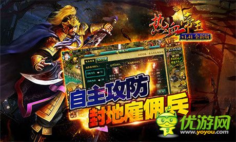 英雄对决《热血帝王》1.41新版内容全面曝光