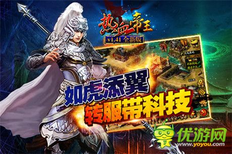 英雄对决《热血帝王》1.41新版内容全面曝光