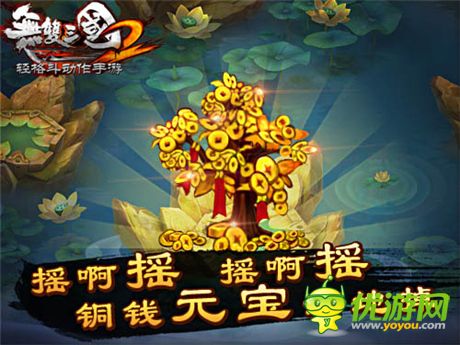 钱财滚滚来《无双三国2》摇钱树系统详解