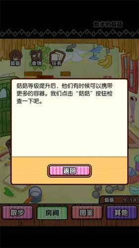 无节操长相的菇菇你想养吗 《散步的菇菇》评测