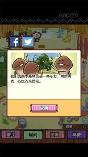 无节操长相的菇菇你想养吗 《散步的菇菇》评测