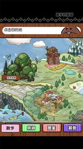 无节操长相的菇菇你想养吗 《散步的菇菇》评测