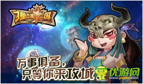 首测明日开启《撞击吧三国》无死角观亮点