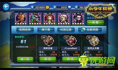 标榜着青春朝气《小学生联盟》玩法大盘点