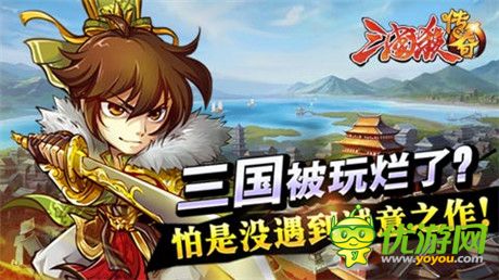 全新有趣体验《三国杀传奇》 占据你的地铁时间