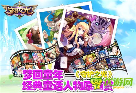 华丽变身《守护之光》经典童话人物原画赏