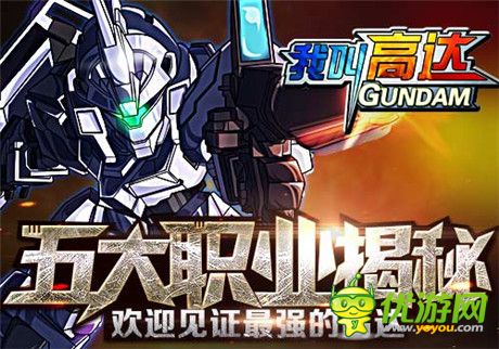 术业有专攻《我叫高达》五大职业揭秘