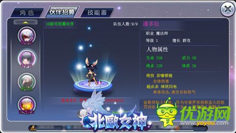 叩响命运之门《北欧女神》伙伴传奇之潘多拉