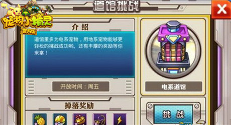 版本更新《宠物小精灵官方版》道馆惊现紫装!