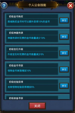 《天天挂机》公会手册