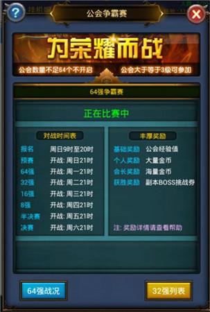 《天天挂机》公会手册