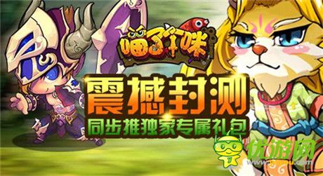 萌爆整个寒冬《喵了个咪》暖心内测开启