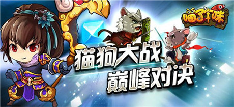 萌爆整个寒冬《喵了个咪》暖心内测开启