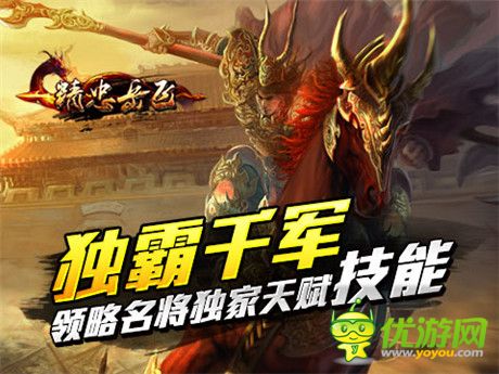 全明星阵容《精忠岳飞》特色技能集合首曝