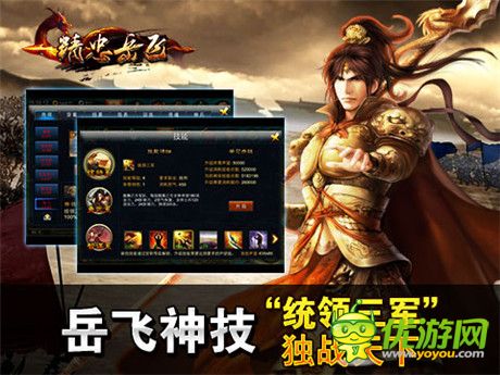 全明星阵容《精忠岳飞》特色技能集合首曝