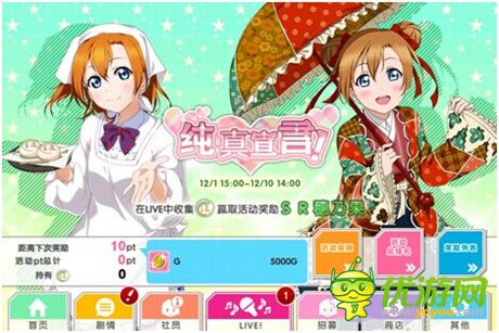 女神的纯真宣言《Love Live!学园偶像祭》新活动强势来袭