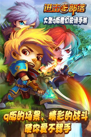 部落招募令《进击的部落》叔叔我们约约约