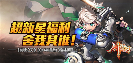 来玩家回归《剑魂之刃》新福利盛宴震撼来袭