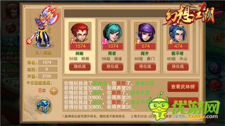 谁能问鼎《幻想江湖》之巅?武林榜说了算