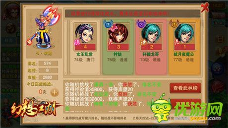 谁能问鼎《幻想江湖》之巅?武林榜说了算